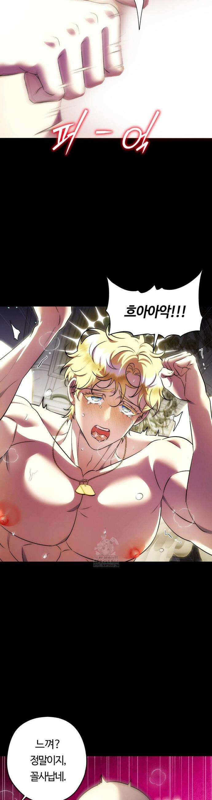 남주를 죽여도 되나요? 21화 47
