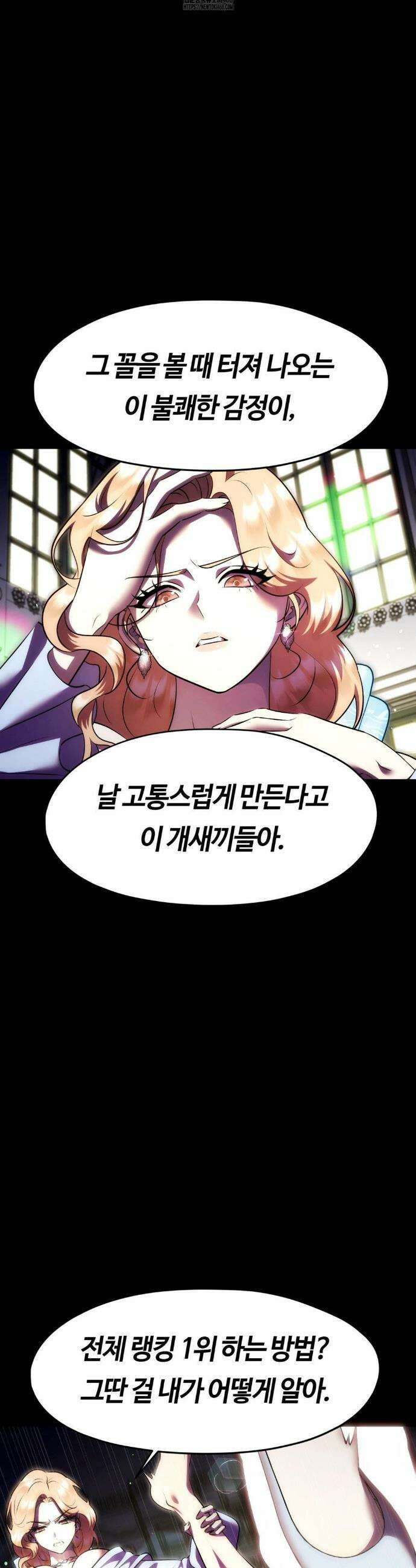 남주를 죽여도 되나요? 21화 52