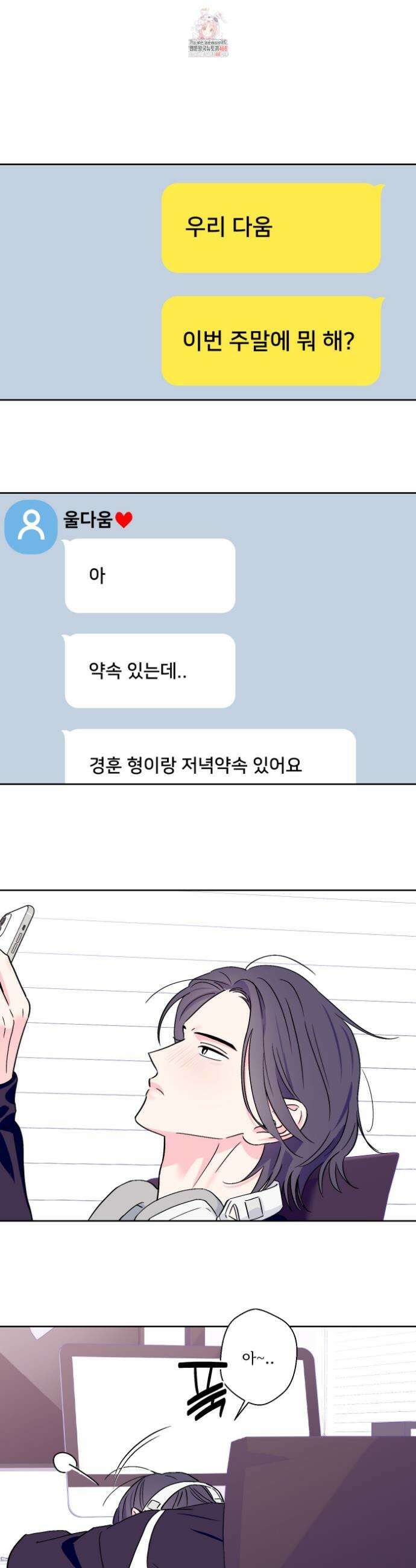 배타적 스캔들 54화 1
