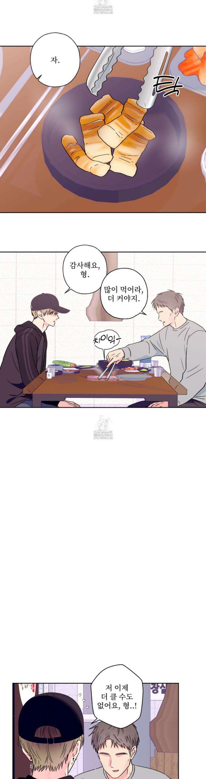 배타적 스캔들 54화 4