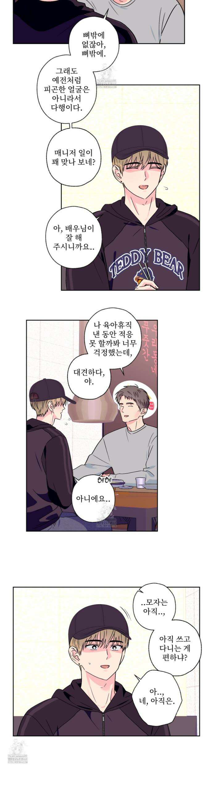 배타적 스캔들 54화 5