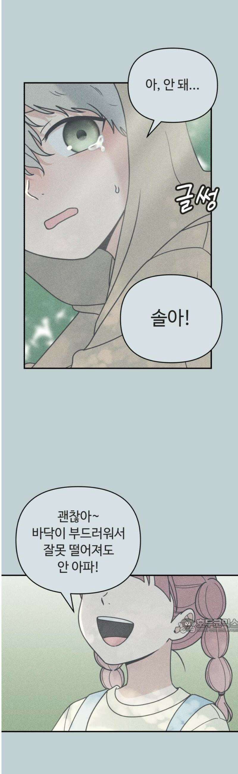 아이스크림 소년 29． 두걸음 2