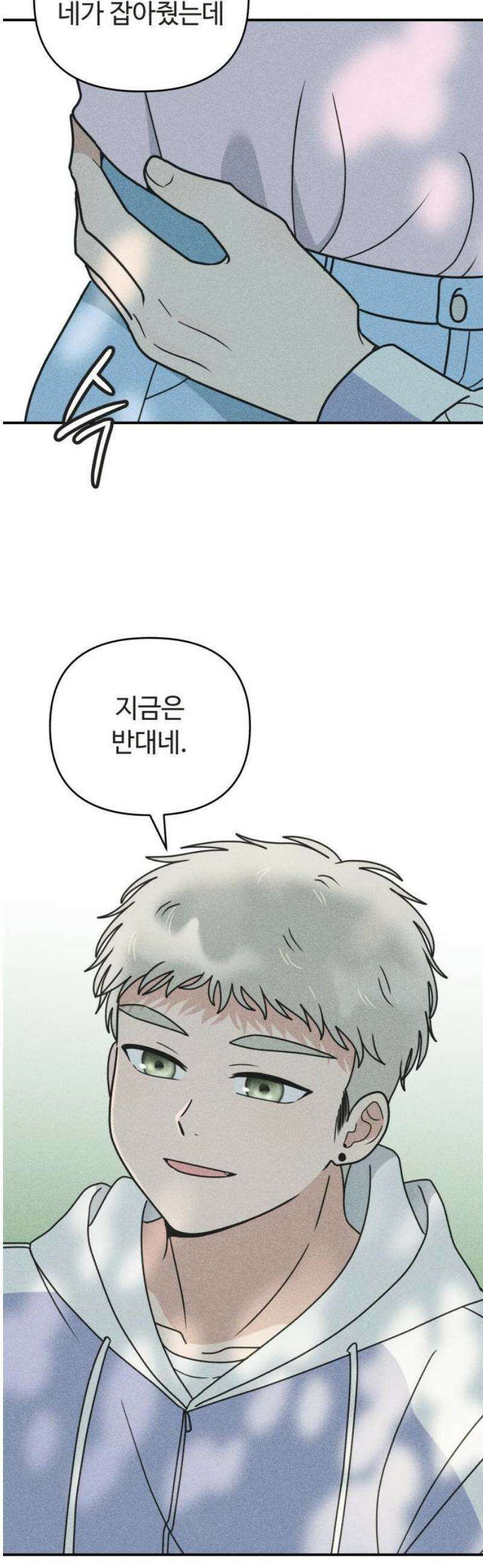 아이스크림 소년 29． 두걸음 6