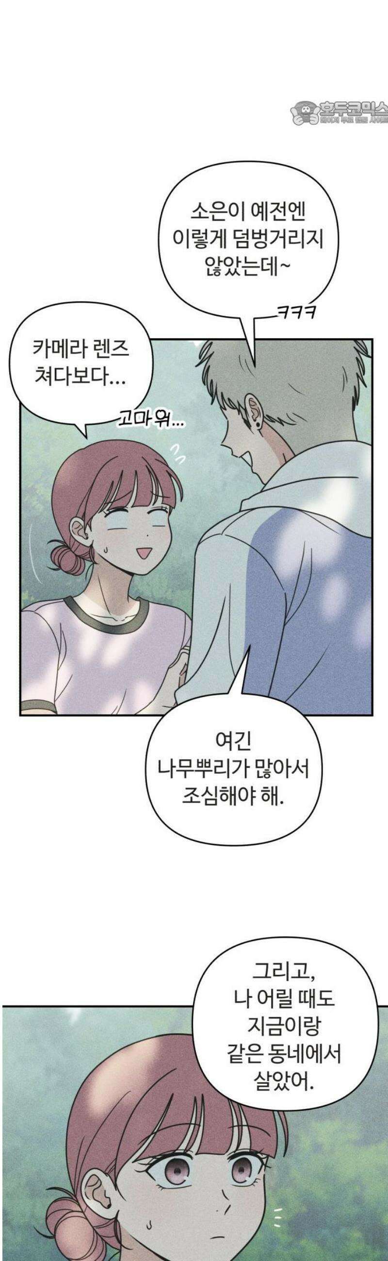아이스크림 소년 29． 두걸음 7