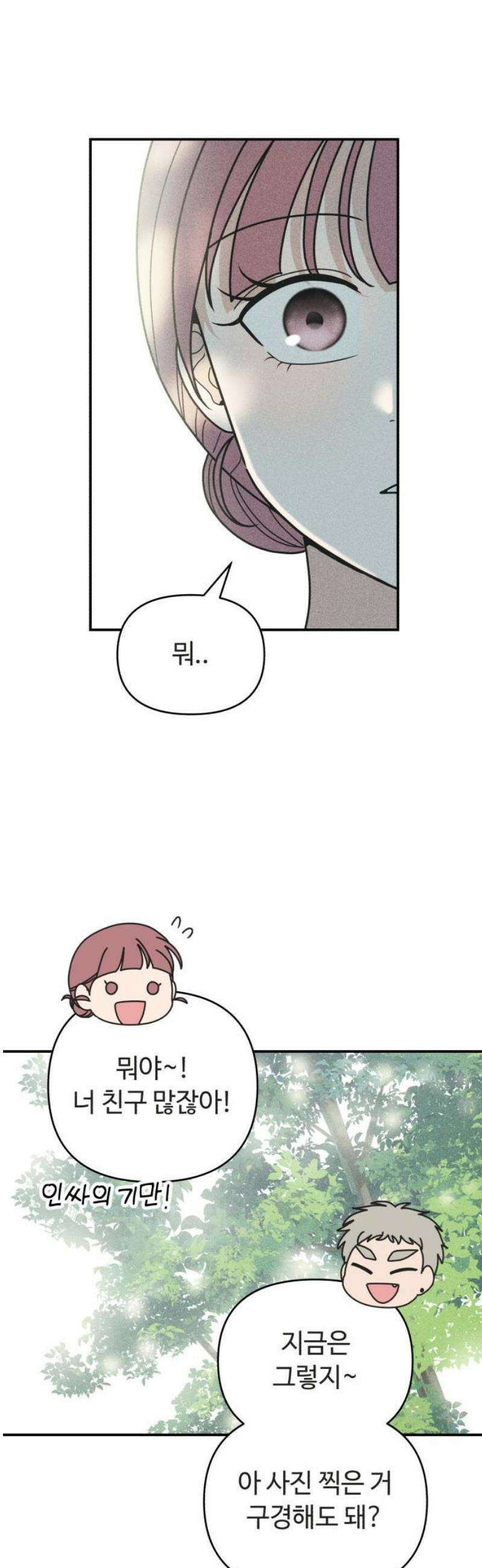 아이스크림 소년 29． 두걸음 10