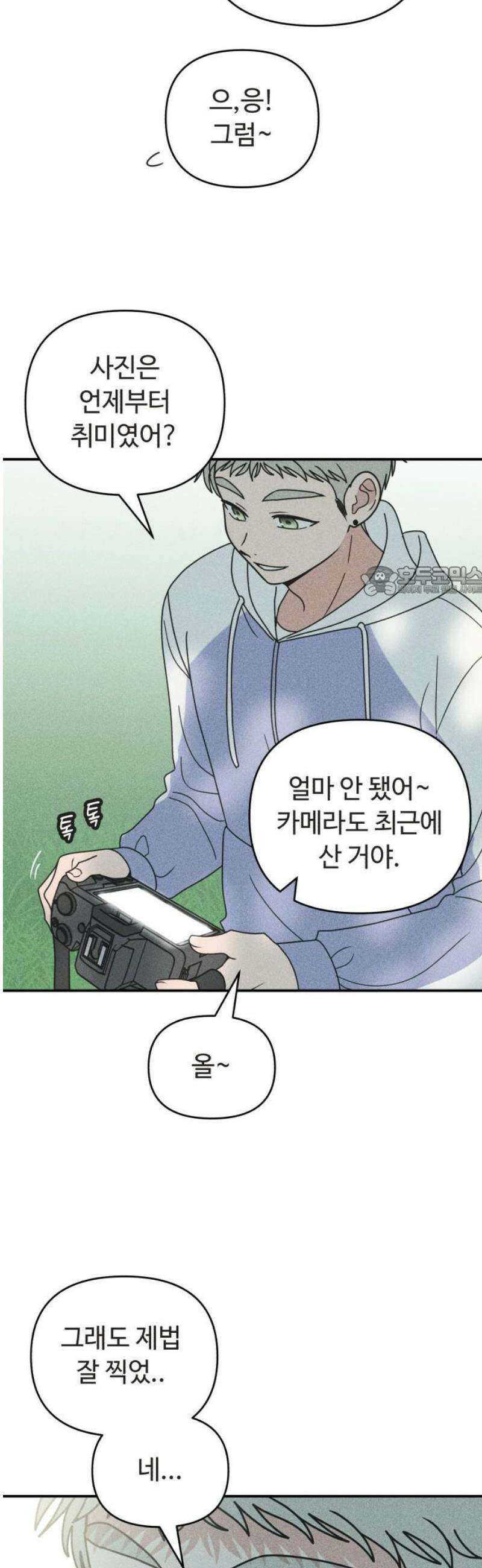 아이스크림 소년 29． 두걸음 11