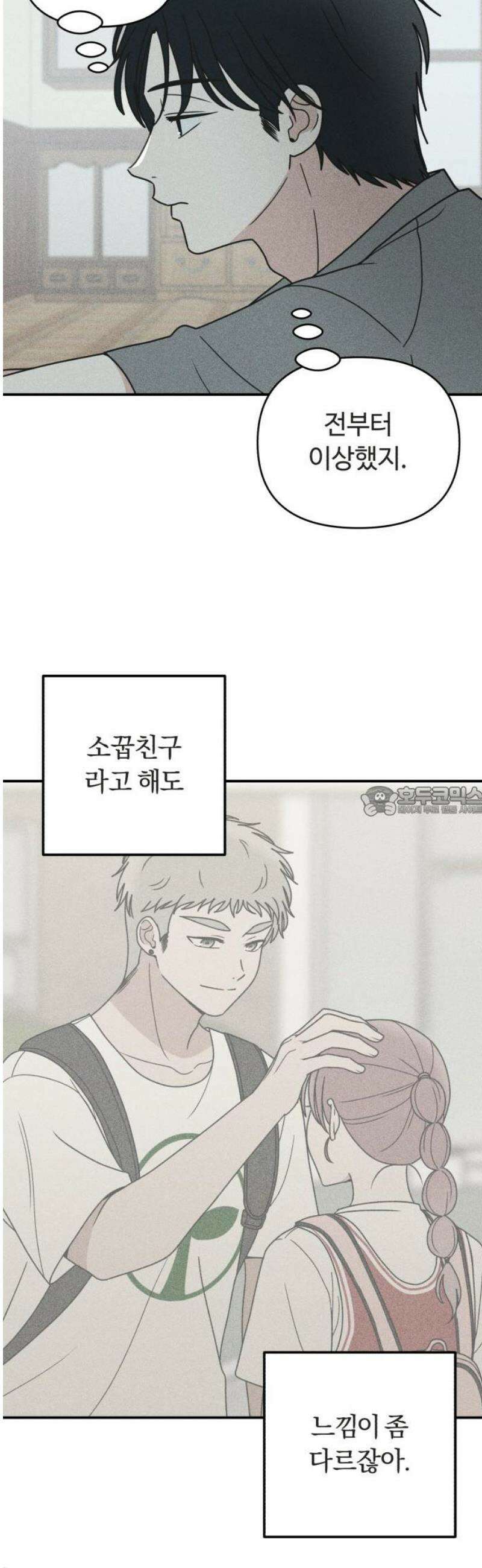 아이스크림 소년 29． 두걸음 13