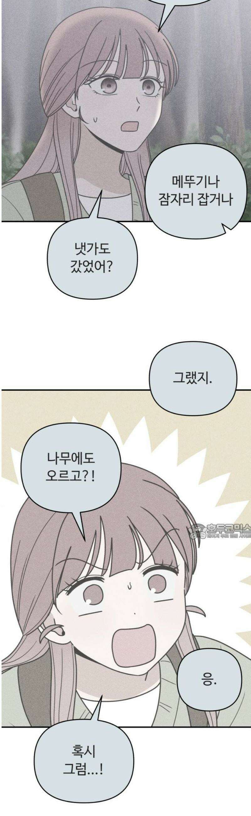 아이스크림 소년 29． 두걸음 15