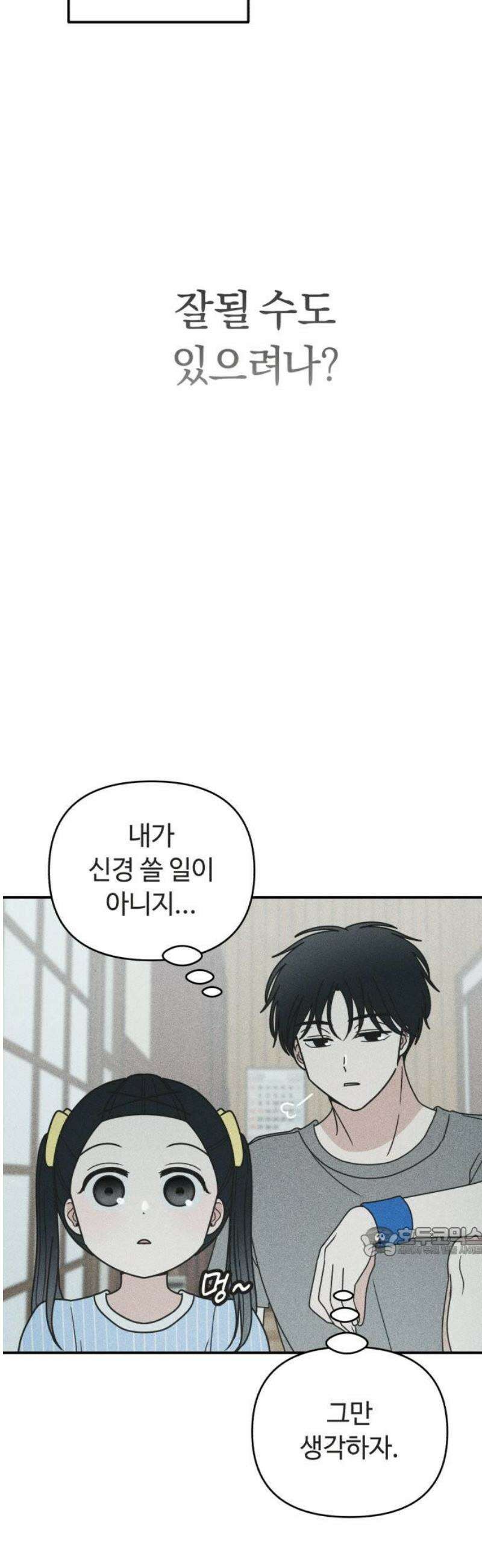 아이스크림 소년 29． 두걸음 17