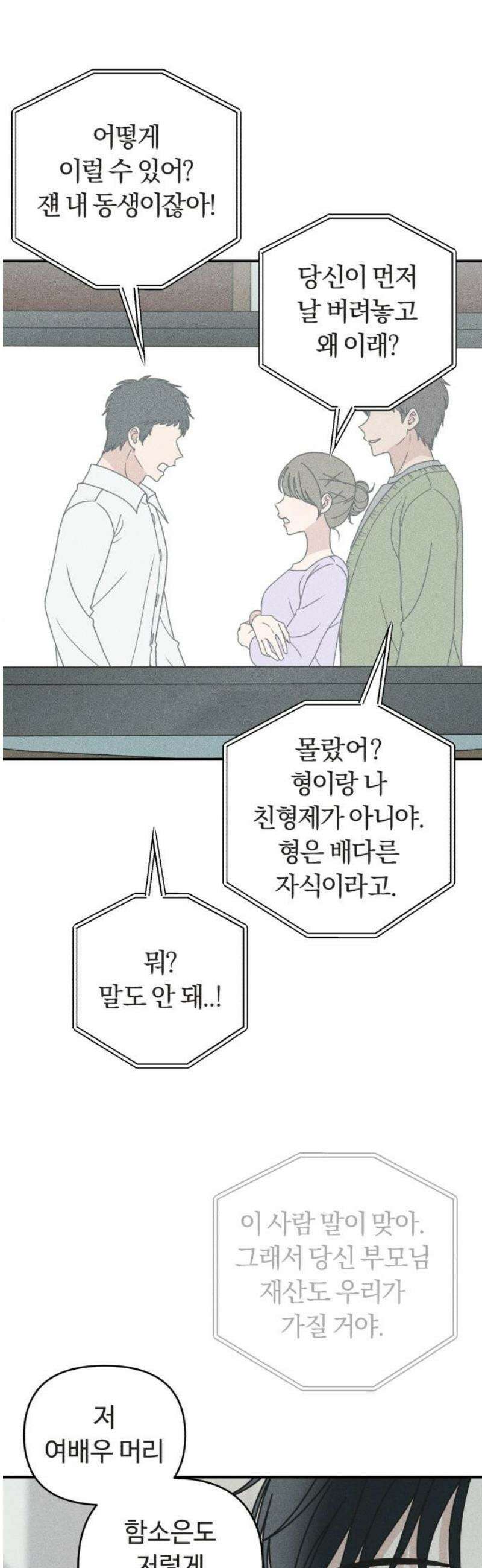 아이스크림 소년 29． 두걸음 18
