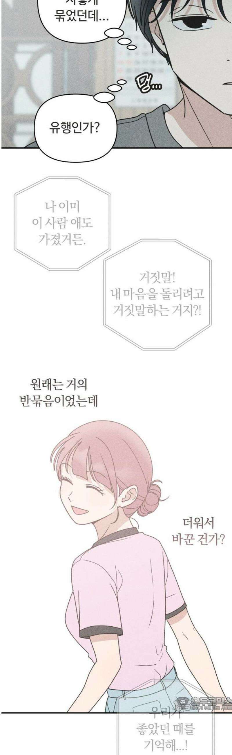 아이스크림 소년 29． 두걸음 19