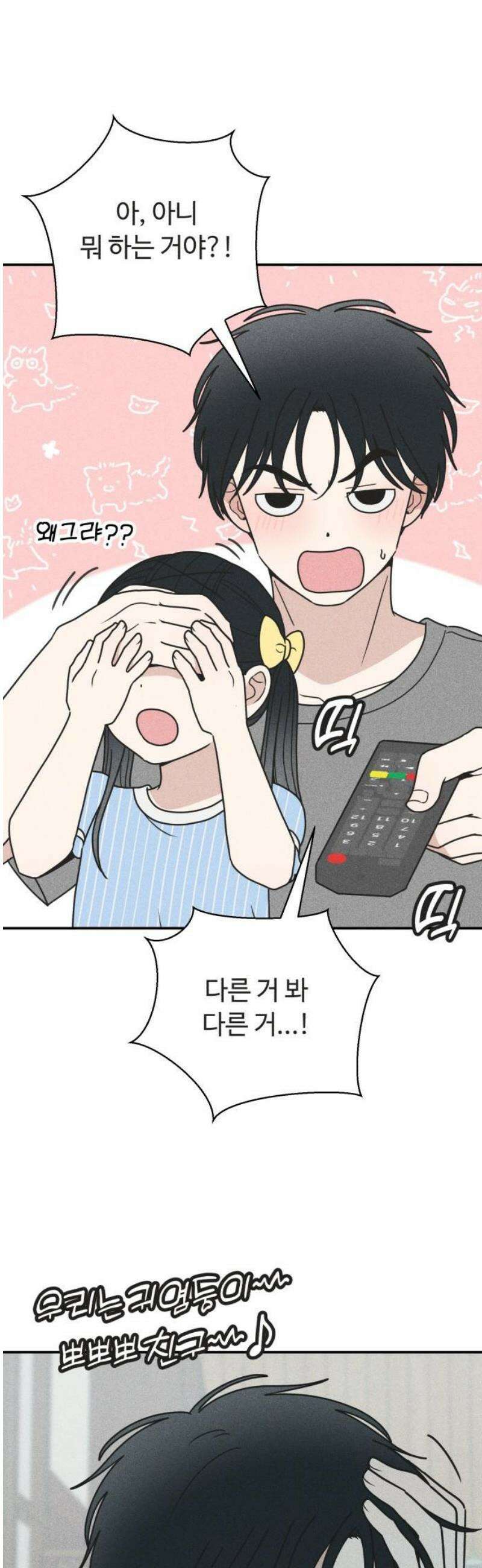 아이스크림 소년 29． 두걸음 21