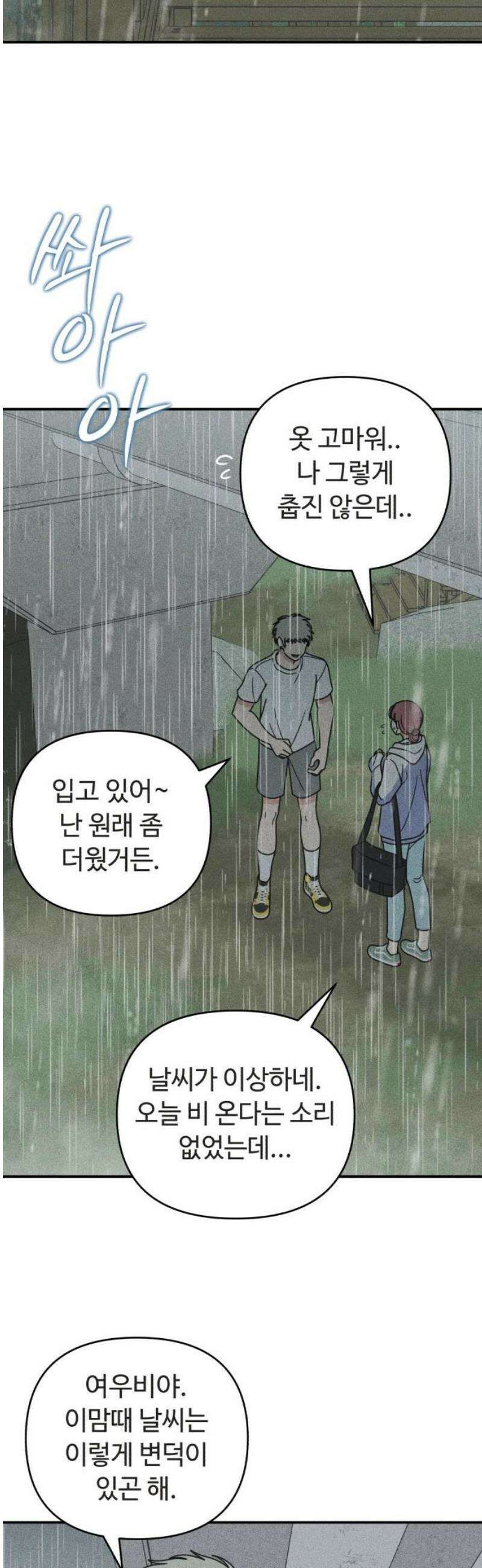 아이스크림 소년 29． 두걸음 25