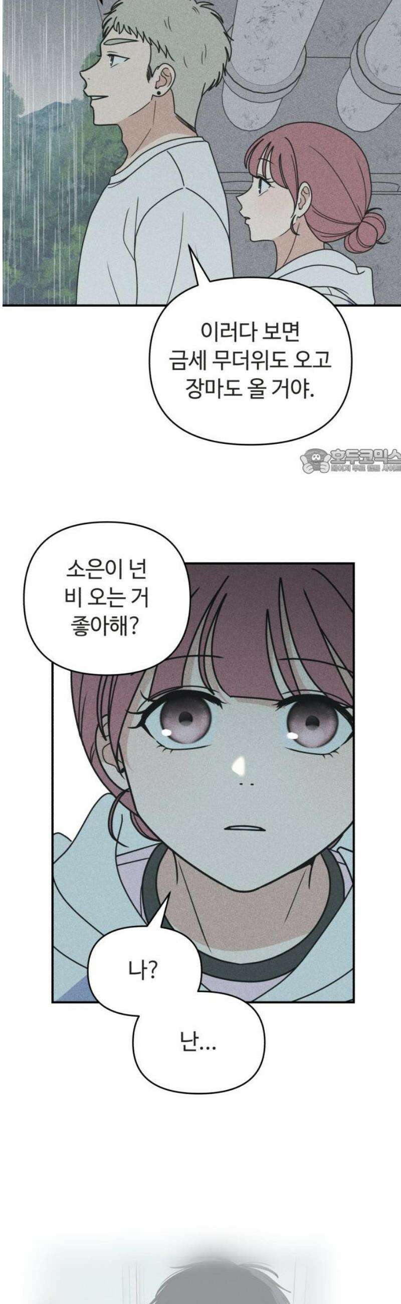 아이스크림 소년 29． 두걸음 26