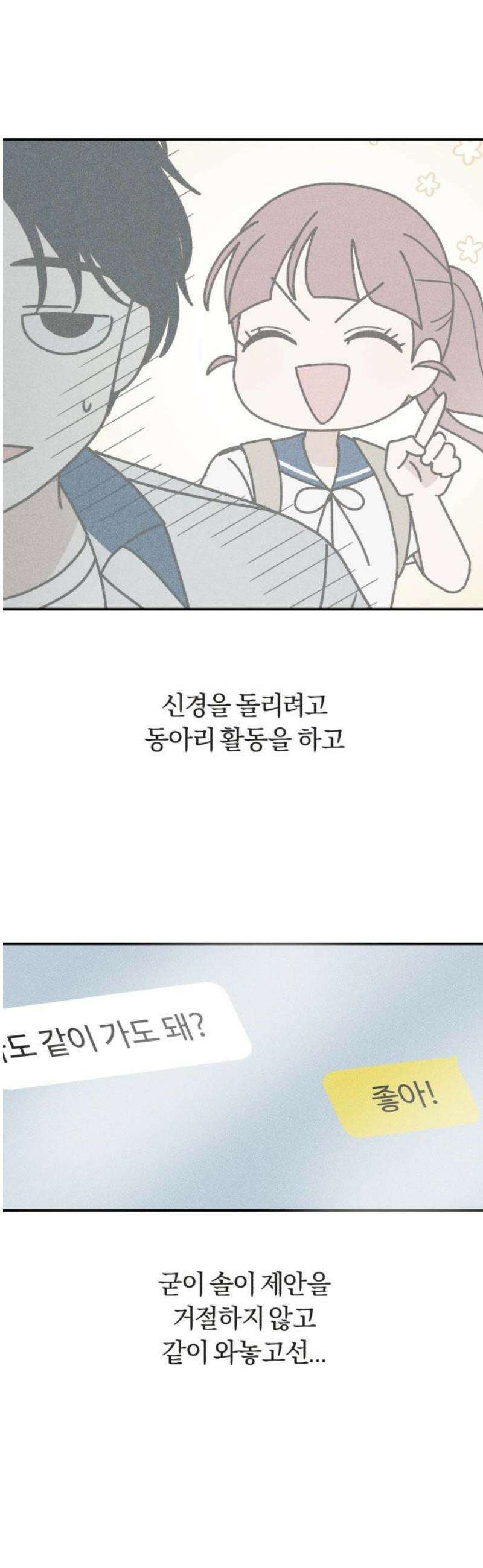 아이스크림 소년 29． 두걸음 29