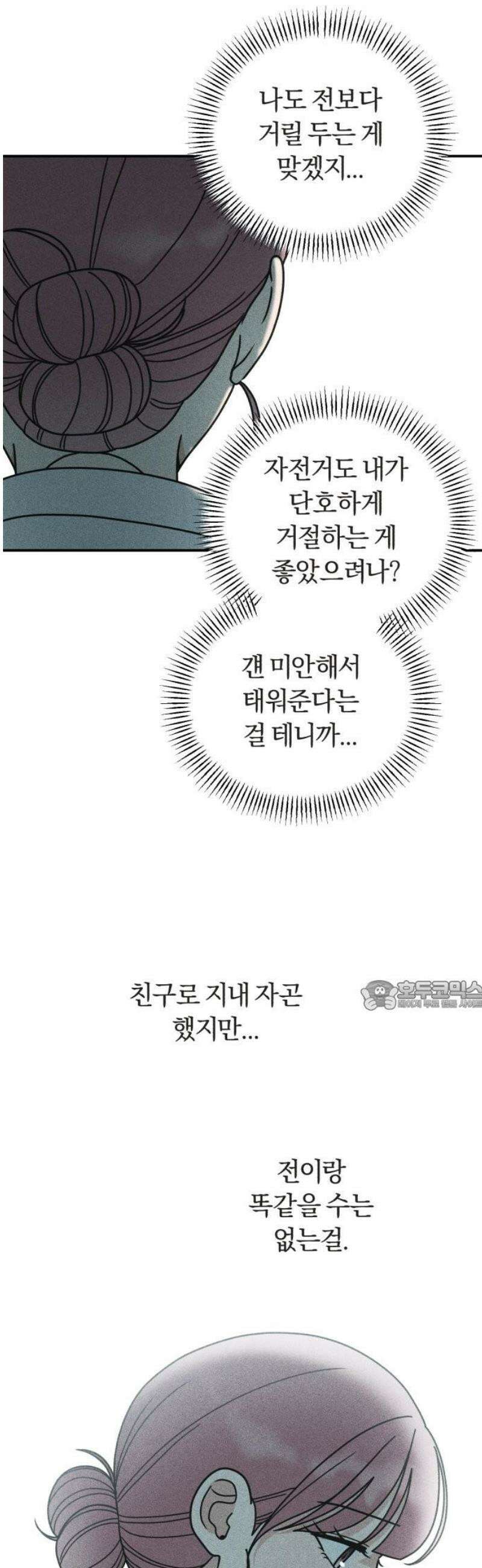 아이스크림 소년 29． 두걸음 30