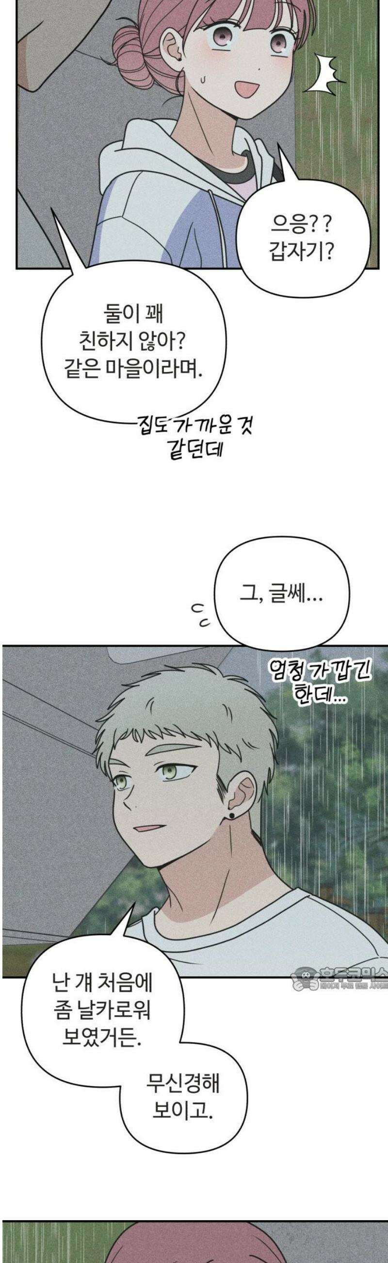 아이스크림 소년 29． 두걸음 32