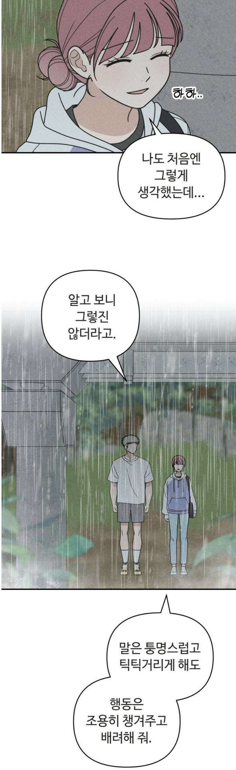 아이스크림 소년 29． 두걸음 33