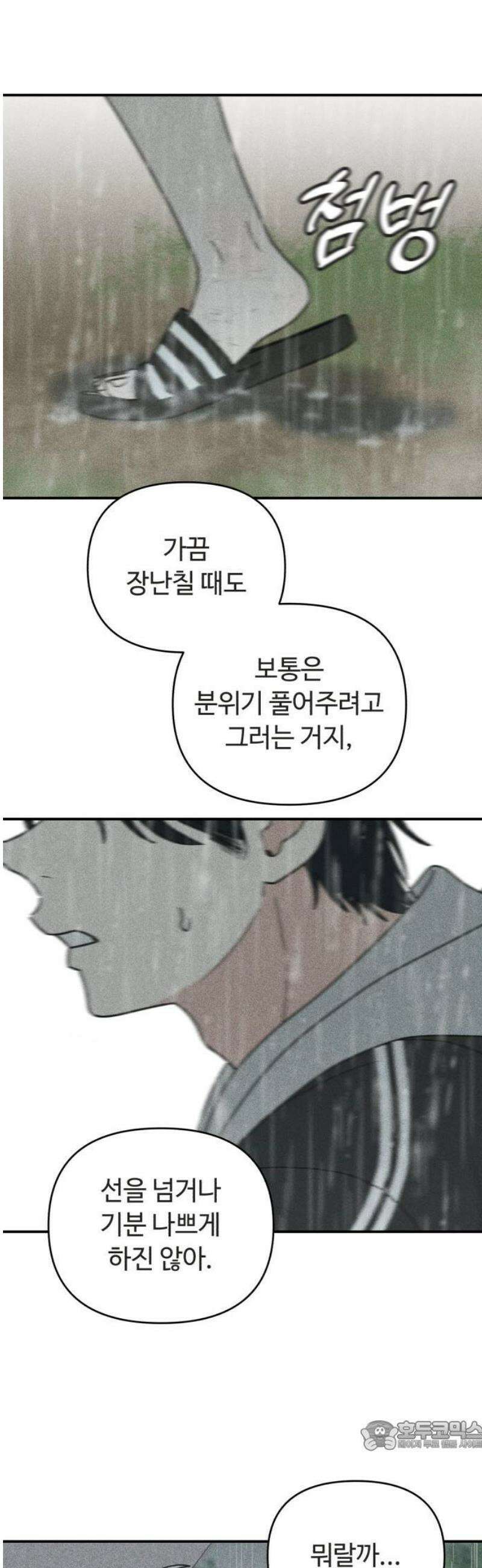 아이스크림 소년 29． 두걸음 34