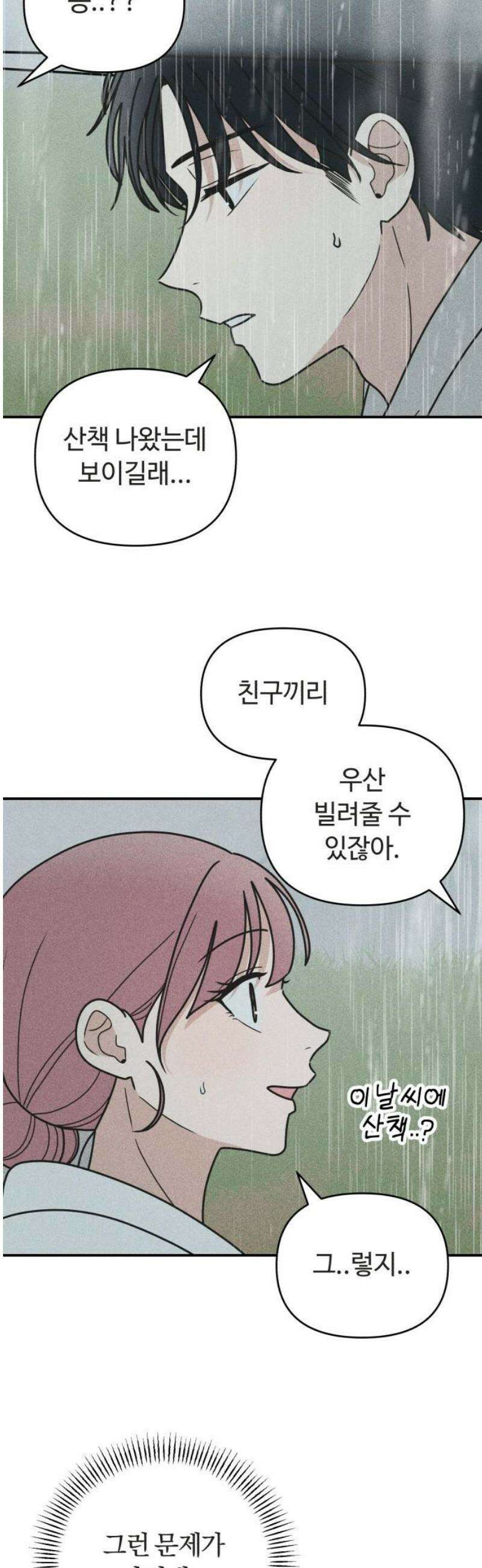 아이스크림 소년 29． 두걸음 40