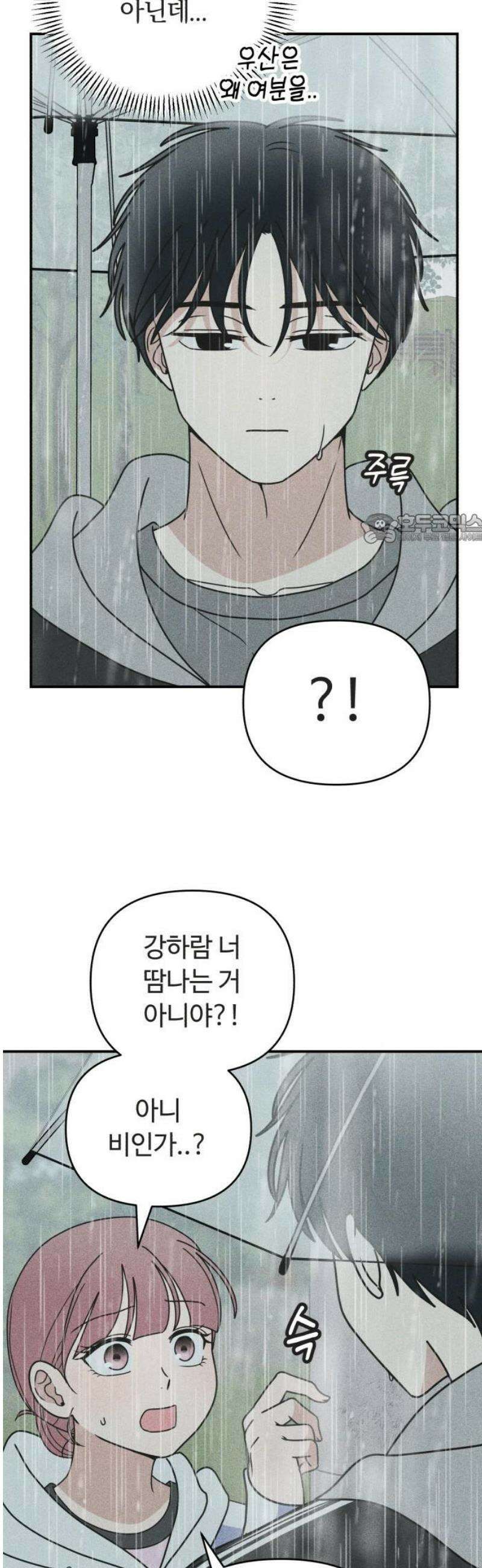 아이스크림 소년 29． 두걸음 41