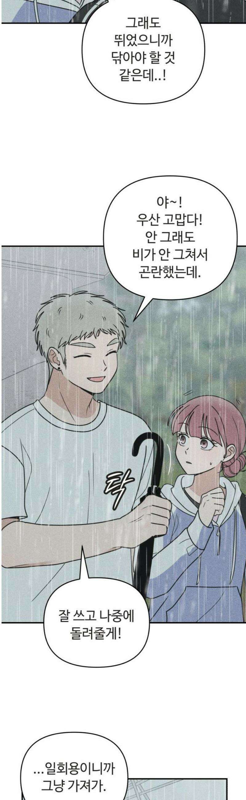 아이스크림 소년 29． 두걸음 42