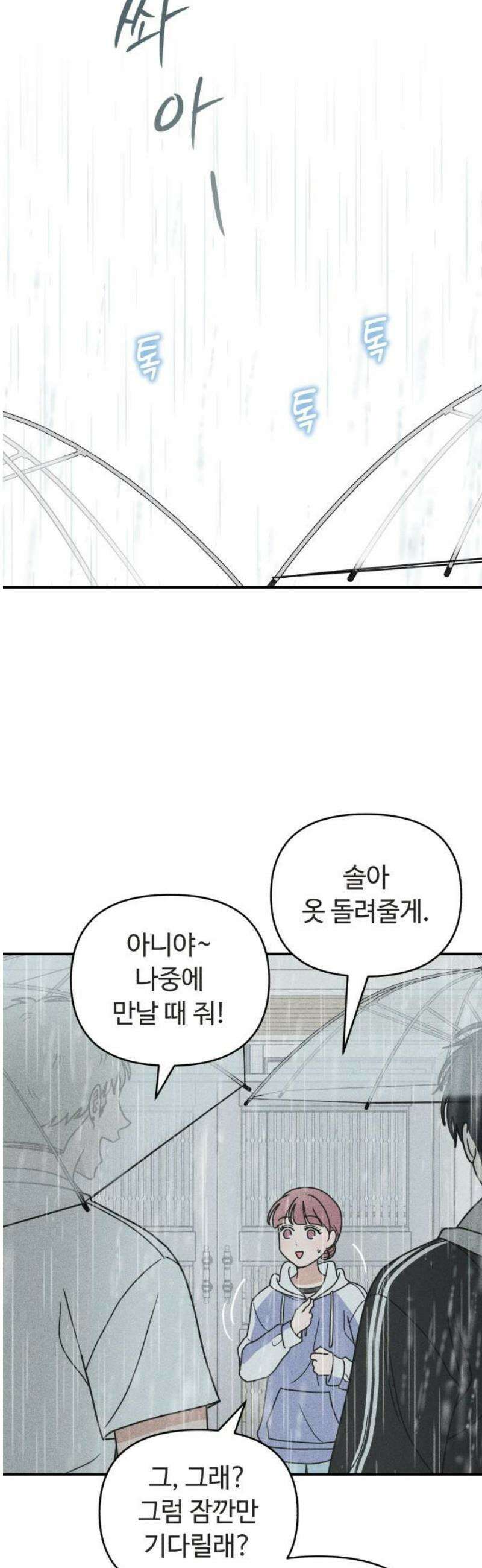 아이스크림 소년 29． 두걸음 46