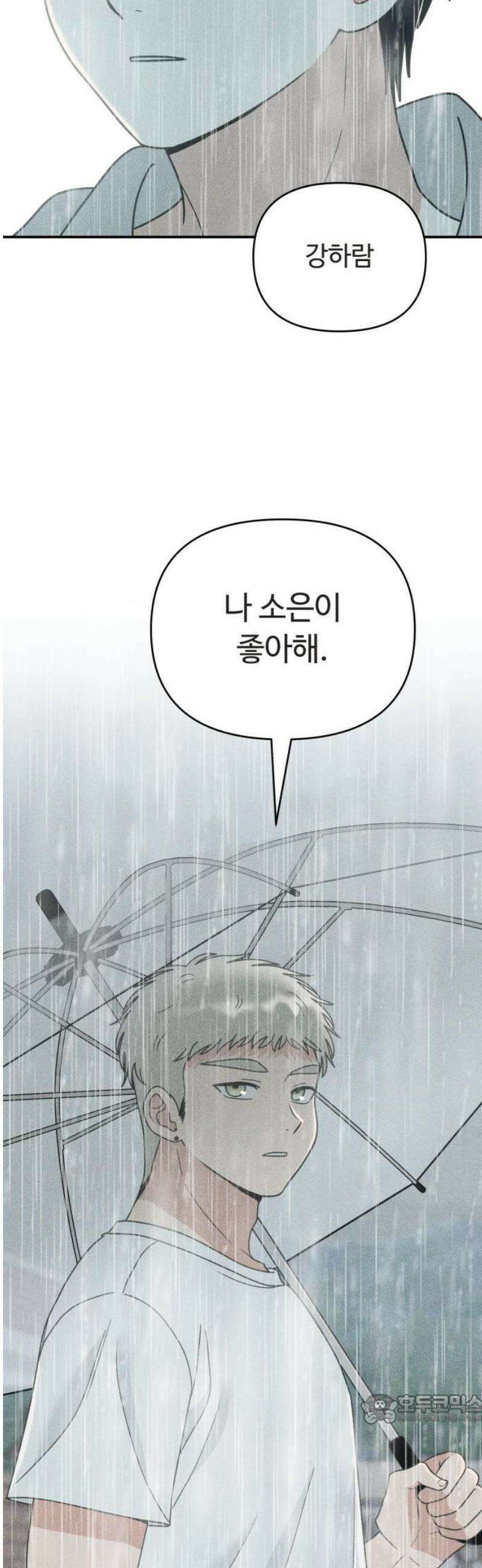 아이스크림 소년 29． 두걸음 49