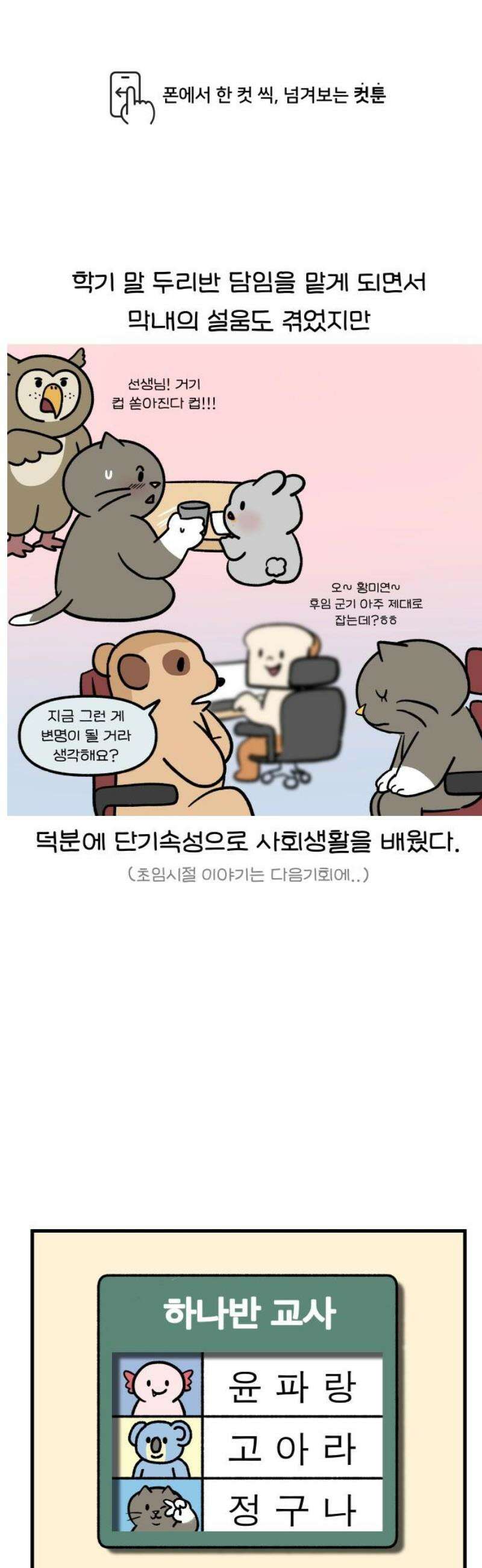어린이집 다니는 구나 156화． 훈육을 못하겠어요(1) 1