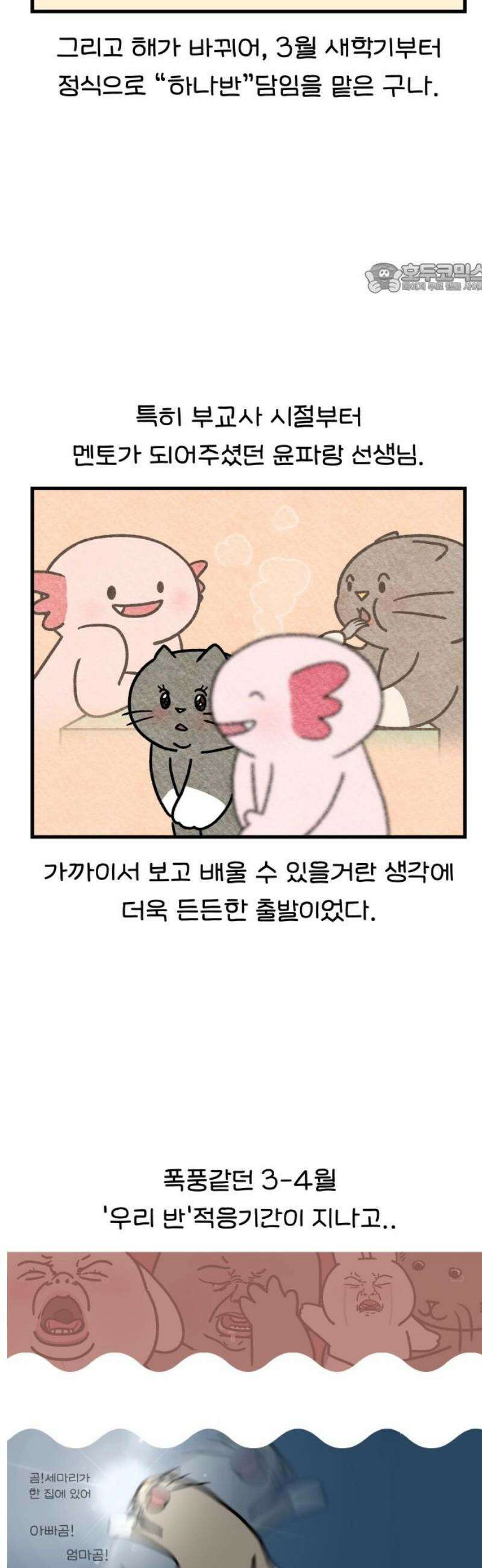 어린이집 다니는 구나 156화． 훈육을 못하겠어요(1) 2