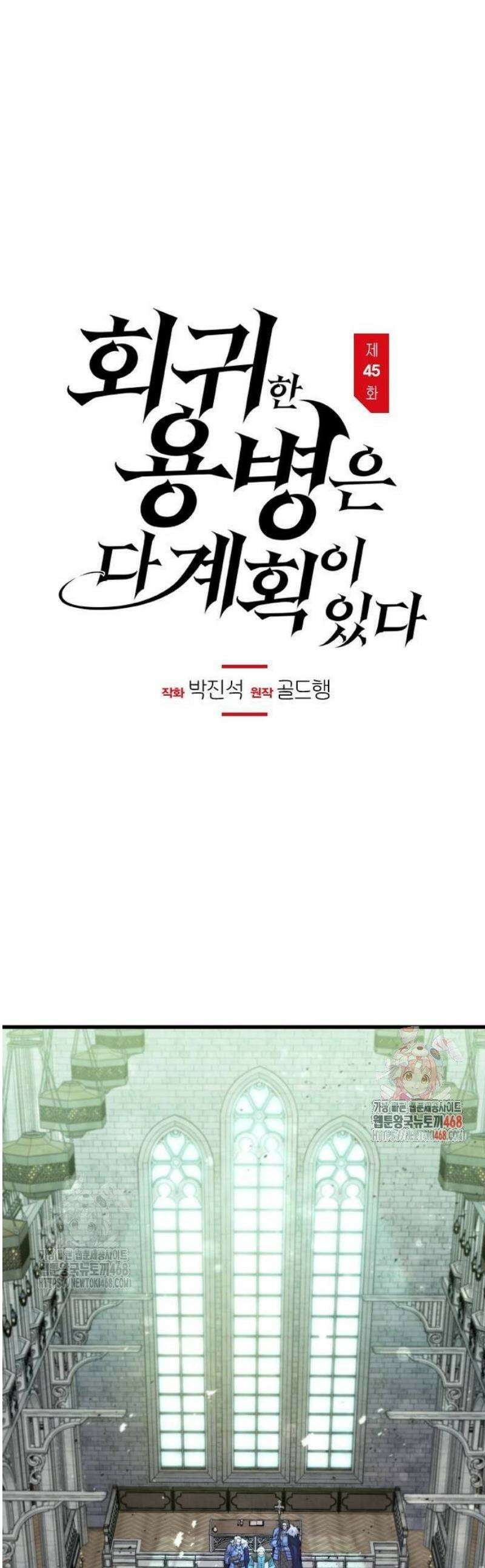 회귀한 용병은 다 계획이 있다 45화 1