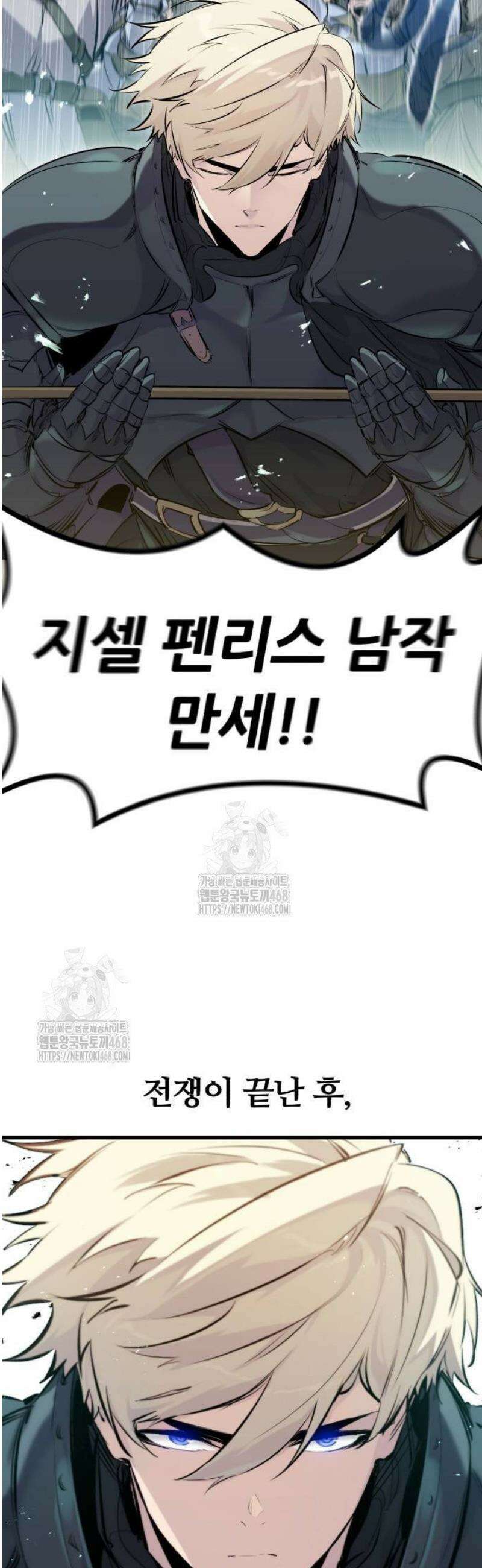 회귀한 용병은 다 계획이 있다 45화 4