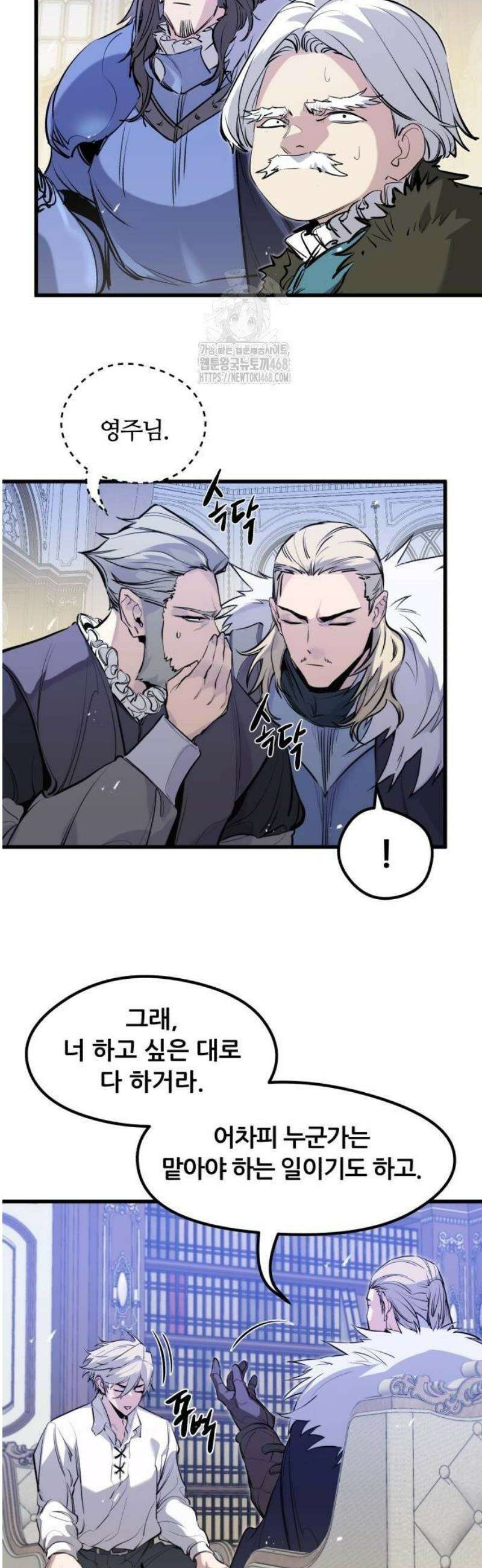 회귀한 용병은 다 계획이 있다 45화 8