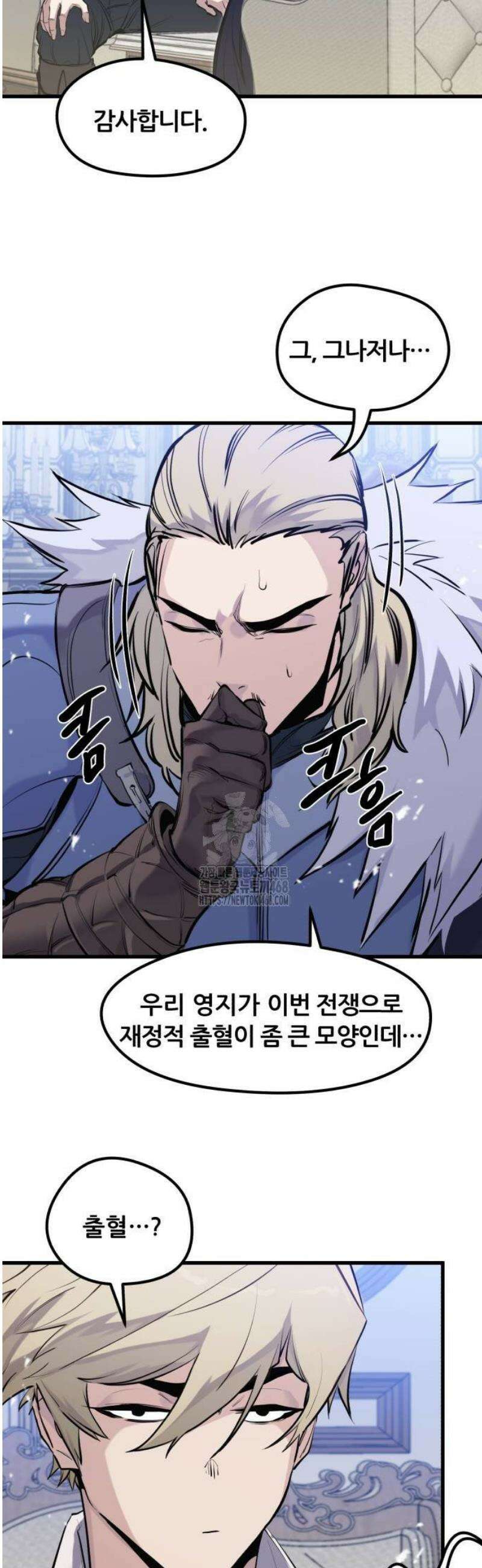 회귀한 용병은 다 계획이 있다 45화 9