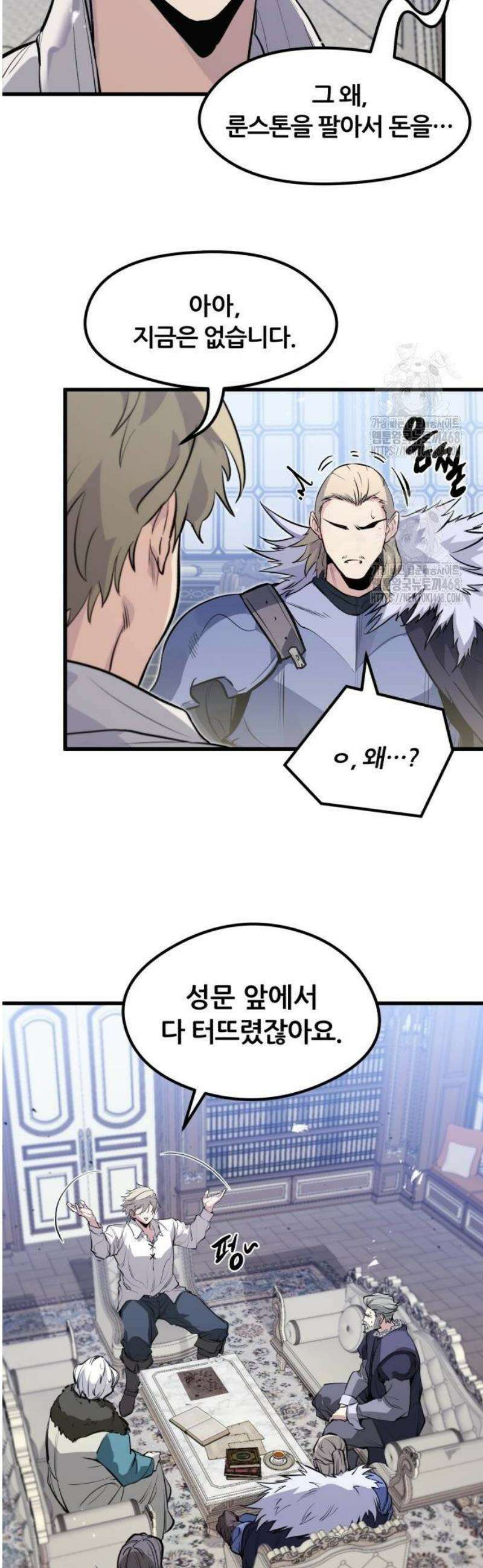 회귀한 용병은 다 계획이 있다 45화 10