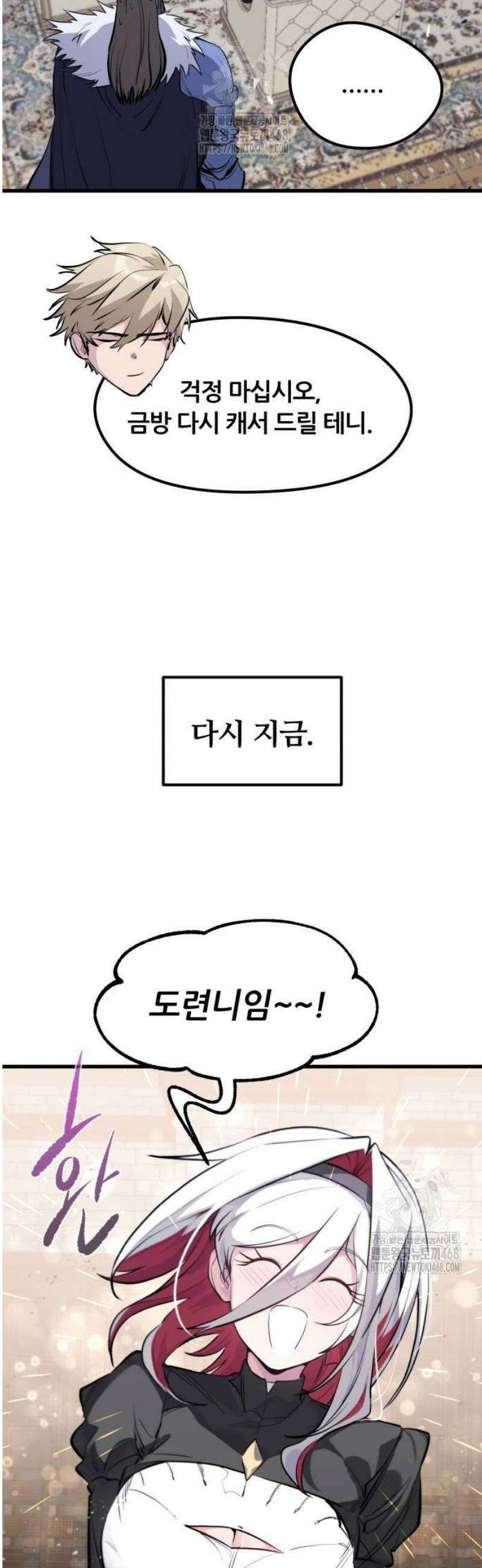 회귀한 용병은 다 계획이 있다 45화 11
