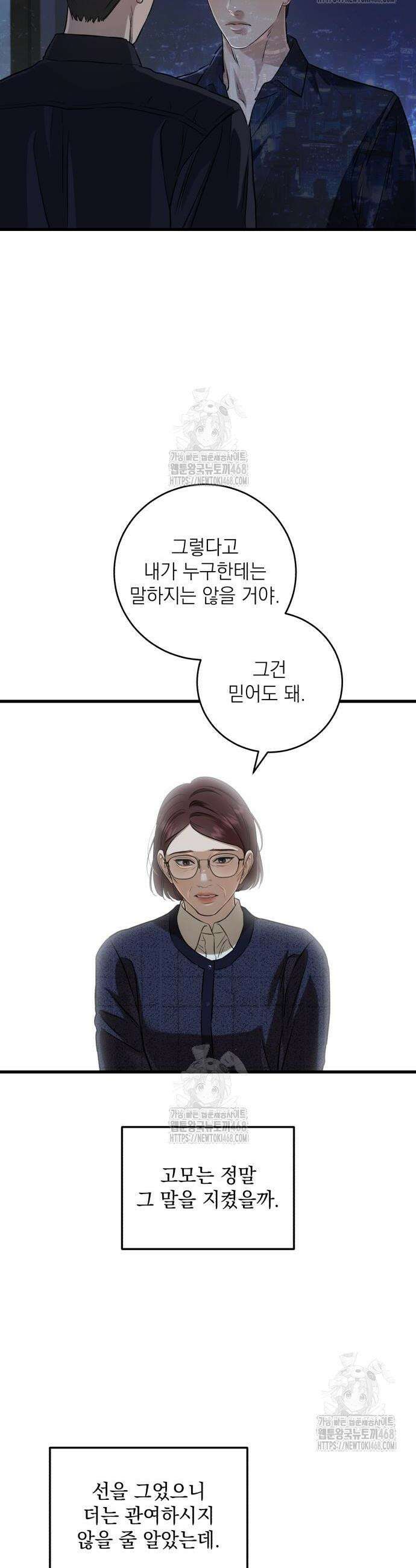 못 잡아먹어서 안달 94화 2