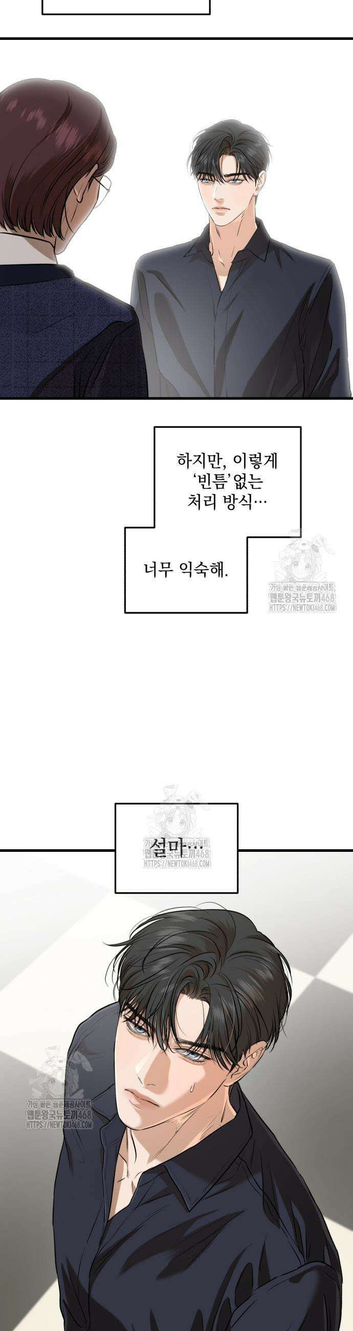 못 잡아먹어서 안달 94화 3