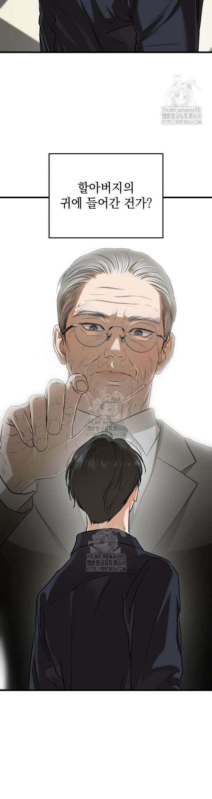 못 잡아먹어서 안달 94화 4