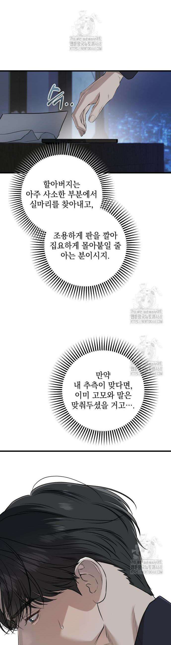 못 잡아먹어서 안달 94화 5