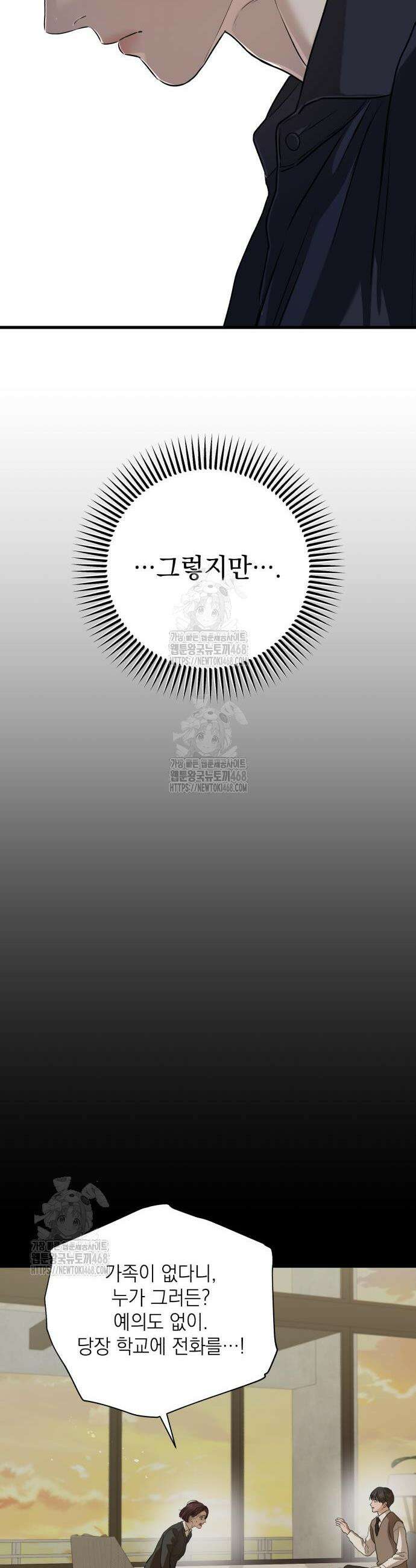 못 잡아먹어서 안달 94화 6