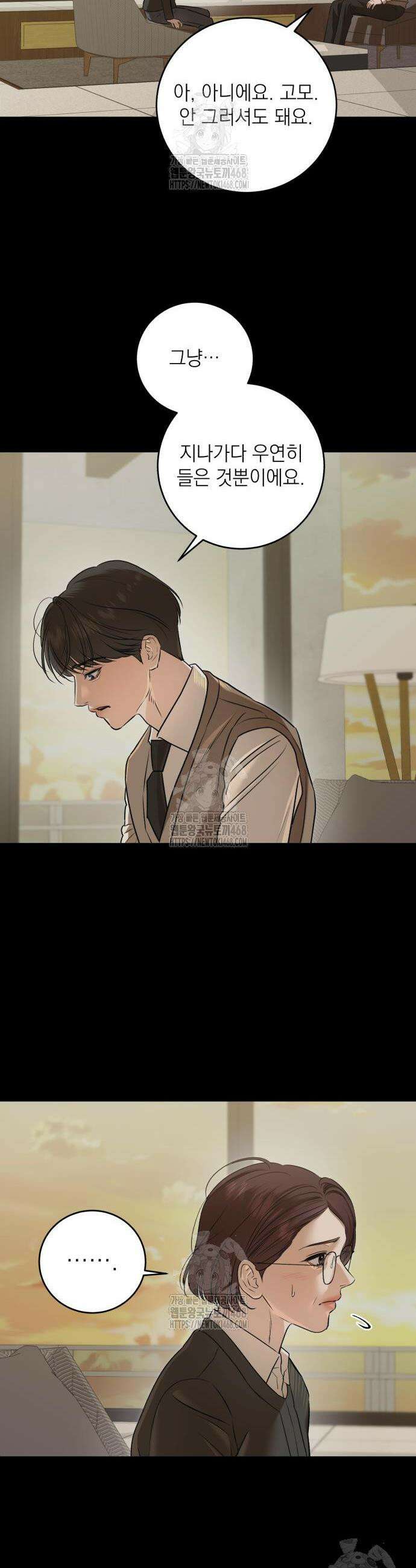 못 잡아먹어서 안달 94화 7