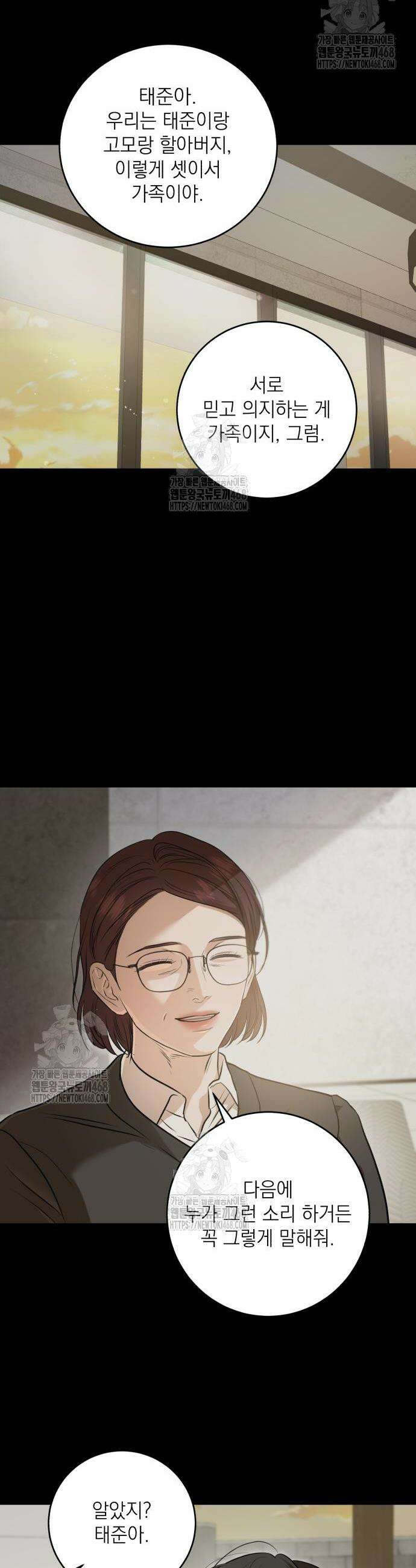 못 잡아먹어서 안달 94화 8