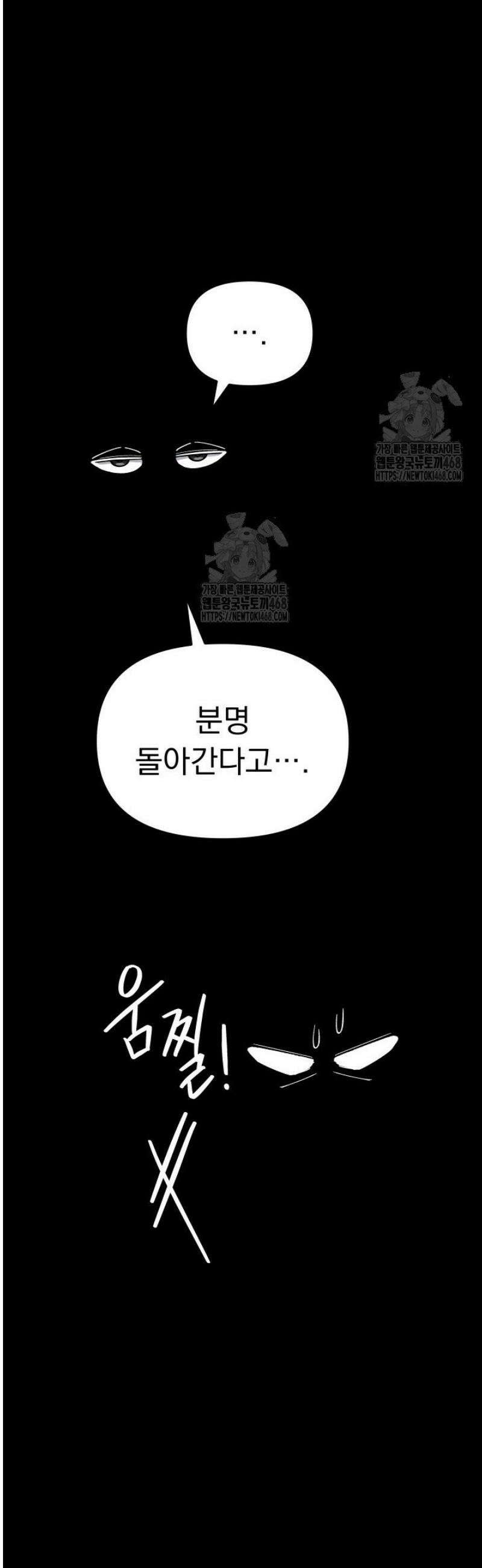 마교일진 30화 4
