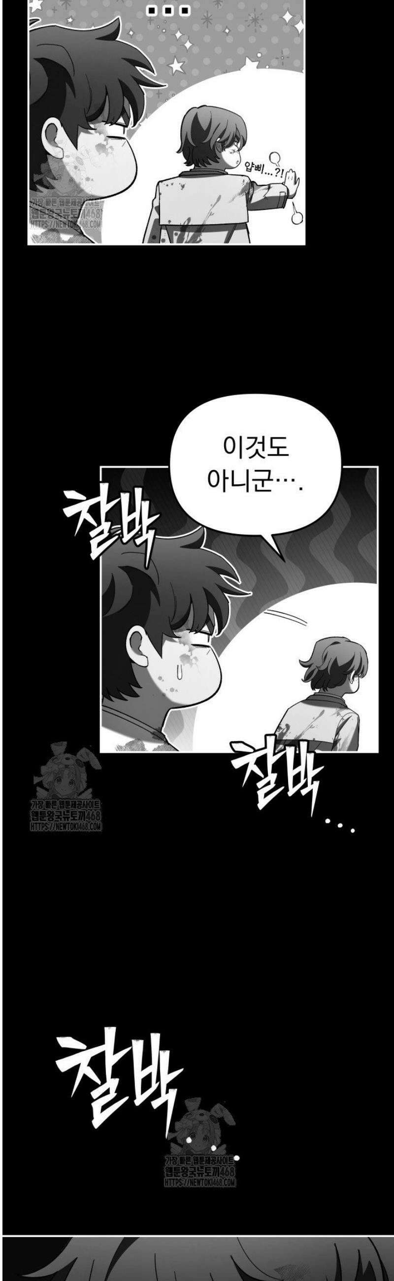 마교일진 30화 14