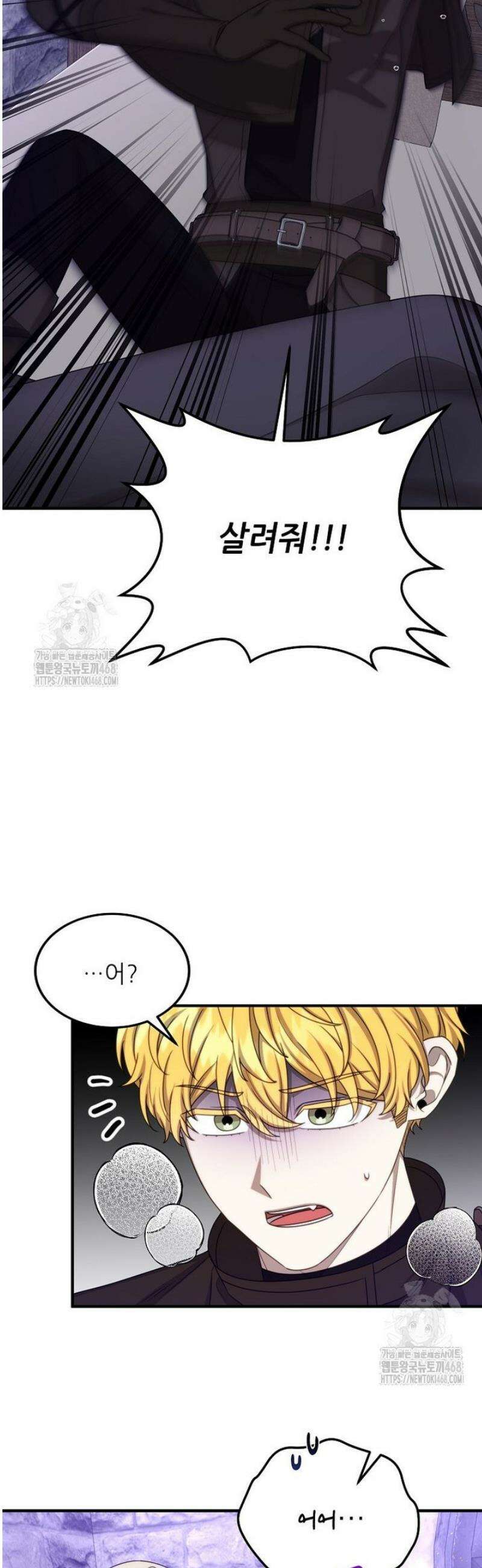 여기 게임 속 아닌가요? 38화 2