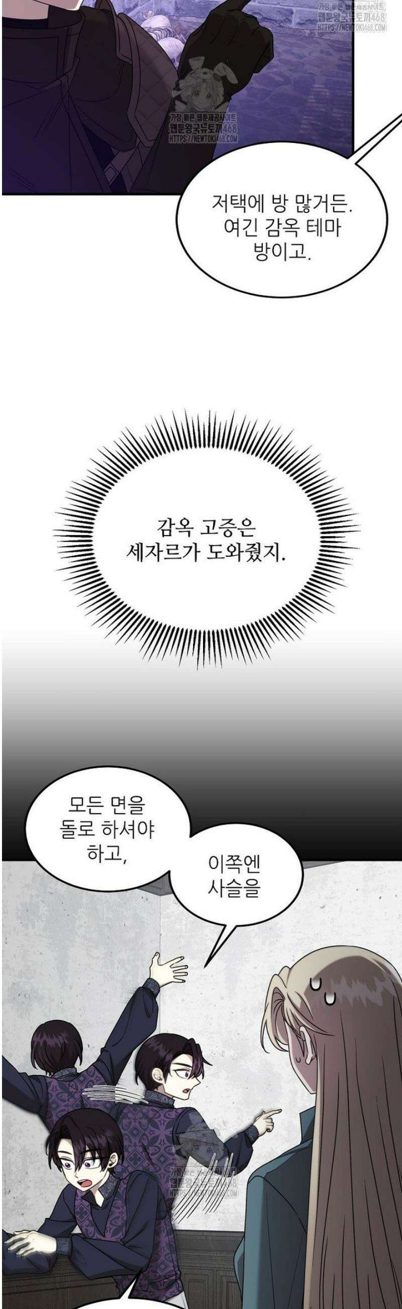 여기 게임 속 아닌가요? 38화 5