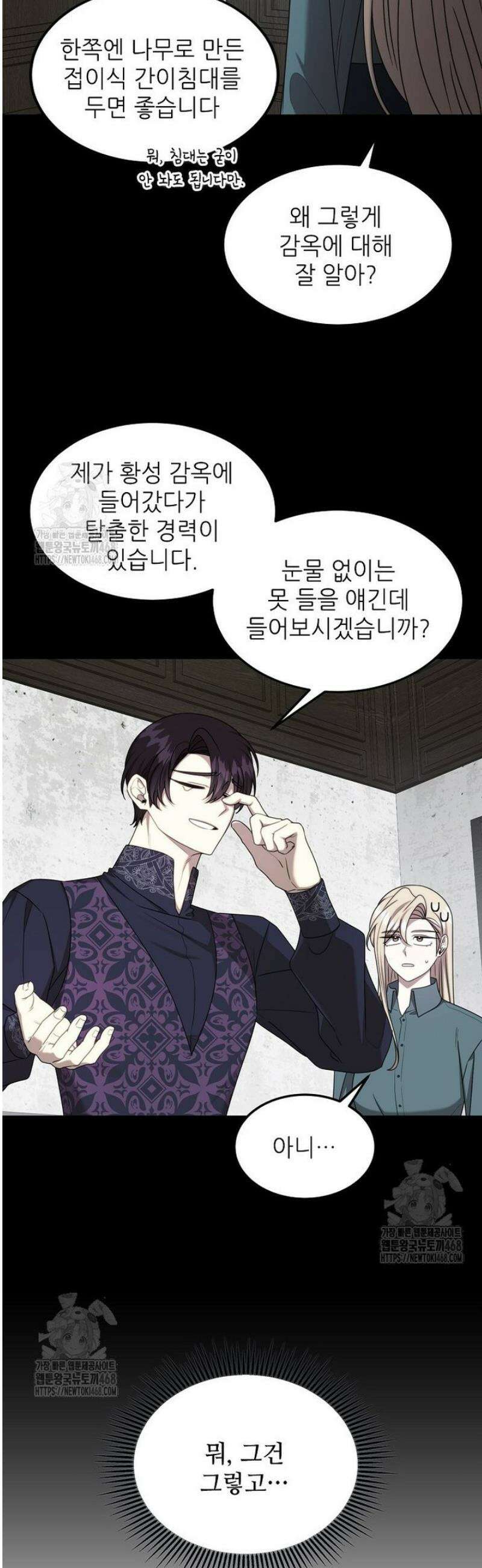 여기 게임 속 아닌가요? 38화 6