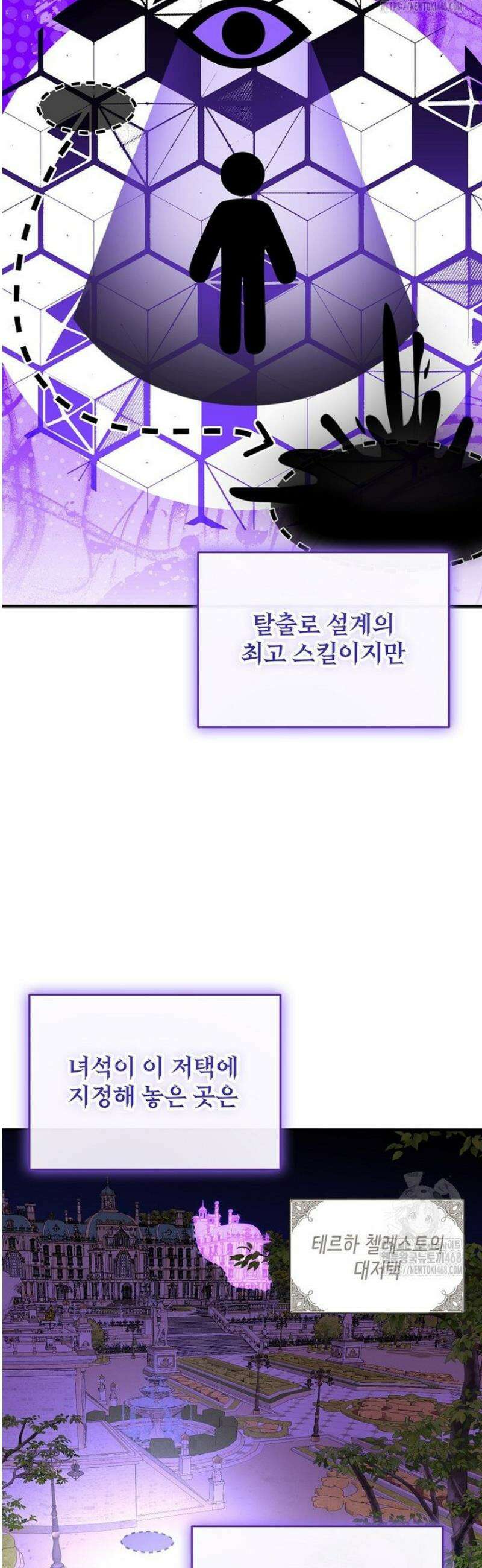 여기 게임 속 아닌가요? 38화 10