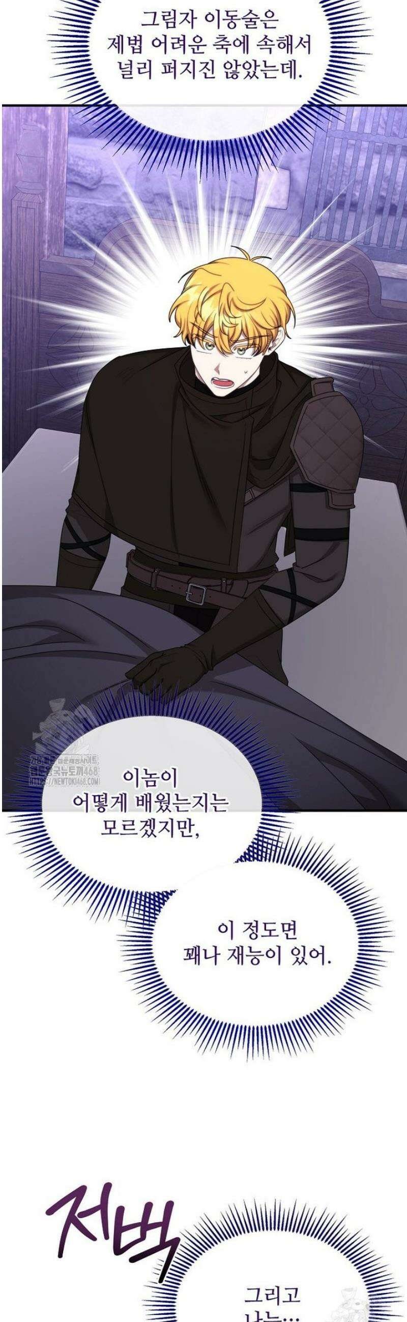 여기 게임 속 아닌가요? 38화 12